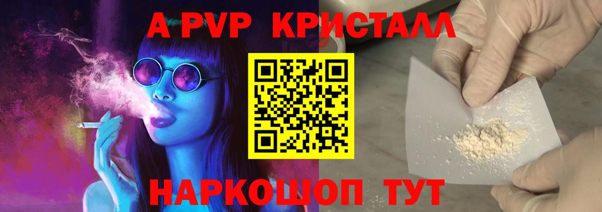 А ПВП VHQ  APVP Crystall  Alpha-PVP  Alpha-PVP крисы CK  Новороссийск 