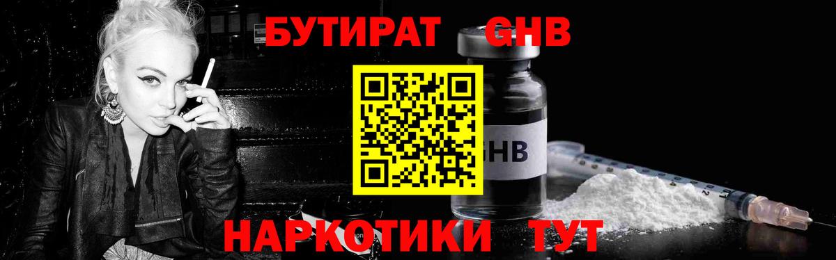 БУТИРАТ  Вход с VPN  Новороссийск  Бутират BDO 