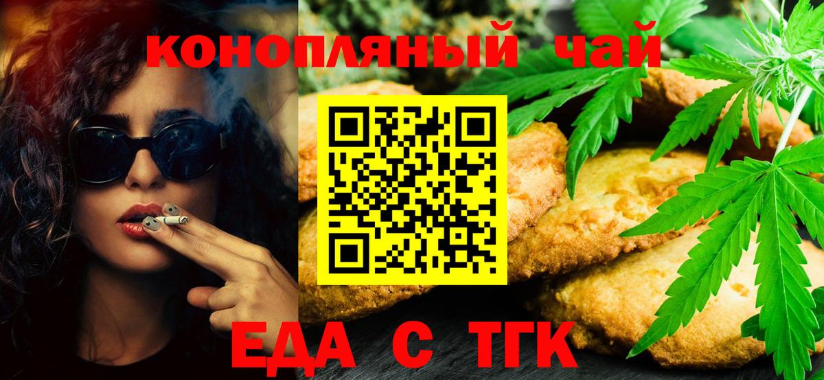 Еда ТГК марихуана  Вход с VPN  Новороссийск 