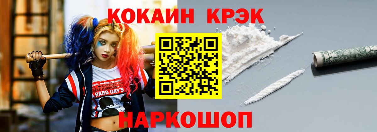 COCAIN 97%  Вход с VPN  КОКАИН  Новороссийск 