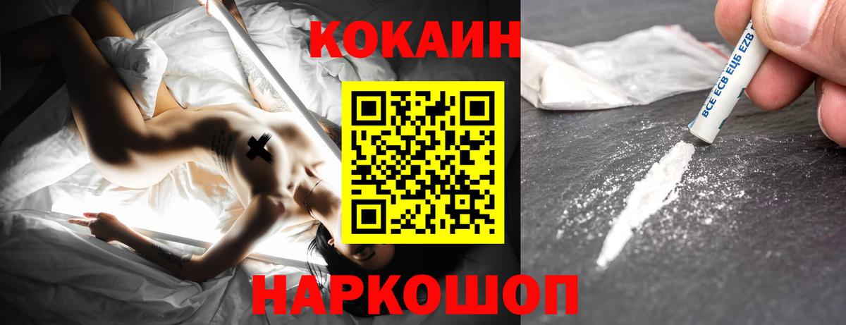 КОКАИН Колумбийский Новороссийск