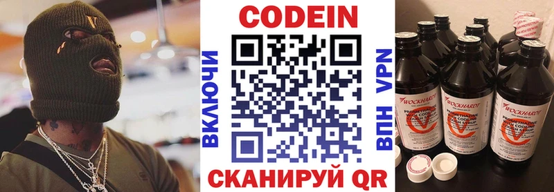 Кодеин напиток Lean (лин)  купить наркоту  Новороссийск 
