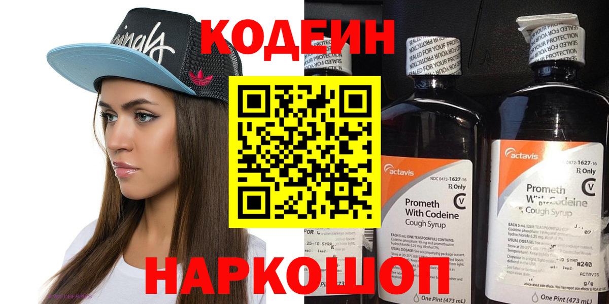 Кодеин Purple Drank  Новороссийск  сколько стоит  Кодеин напиток Lean (лин) 