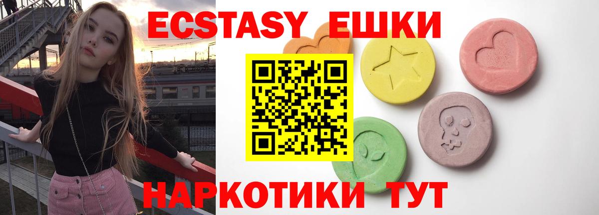 ЭКСТАЗИ 250 мг  Вход с VPN  Новороссийск  blacksprut ссылки  Ecstasy круглые 
