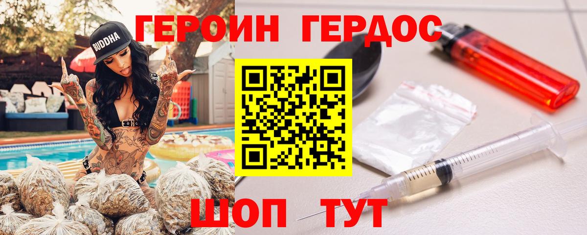 Героин герыч Новороссийск