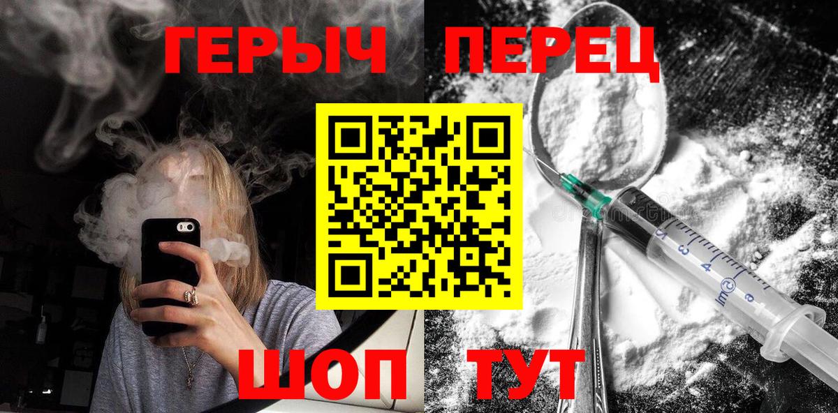 Героин Heroin Новороссийск