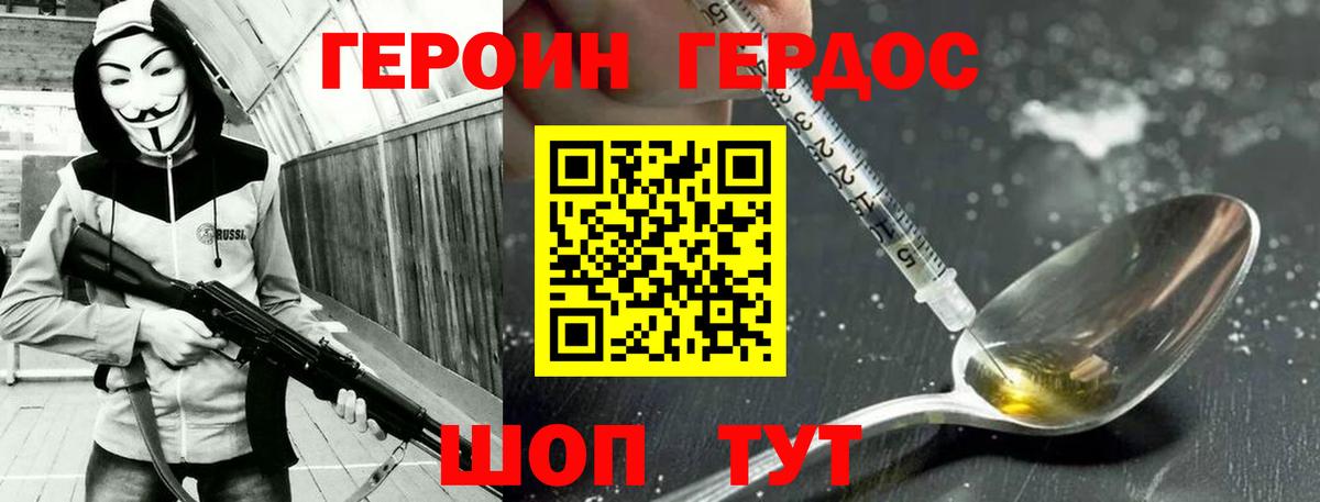 ГЕРОИН белый  Новороссийск 