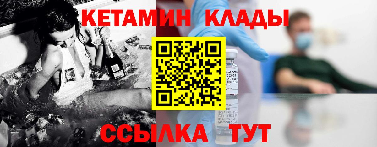 Кетамин VHQ  Вход с VPN  Новороссийск 
