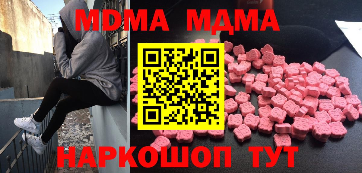 Экстази  Новороссийск  МЕФ кристаллы  Alpha-PVP СК кристаллы  Меф   Гашиш  MDMA  Магазины продажи наркотиков 
