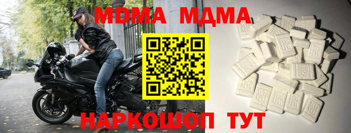 МДМА crystal Новороссийск