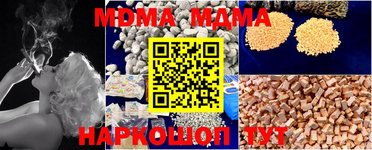 MDMA  МДМА Molly  Вход с VPN  Новороссийск  МДМА VHQ 