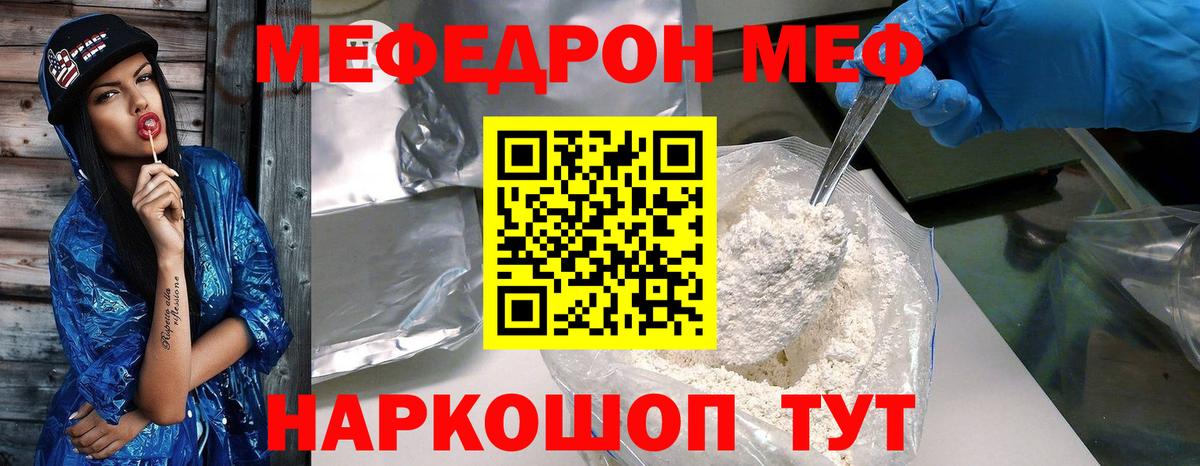 Меф  Новороссийск