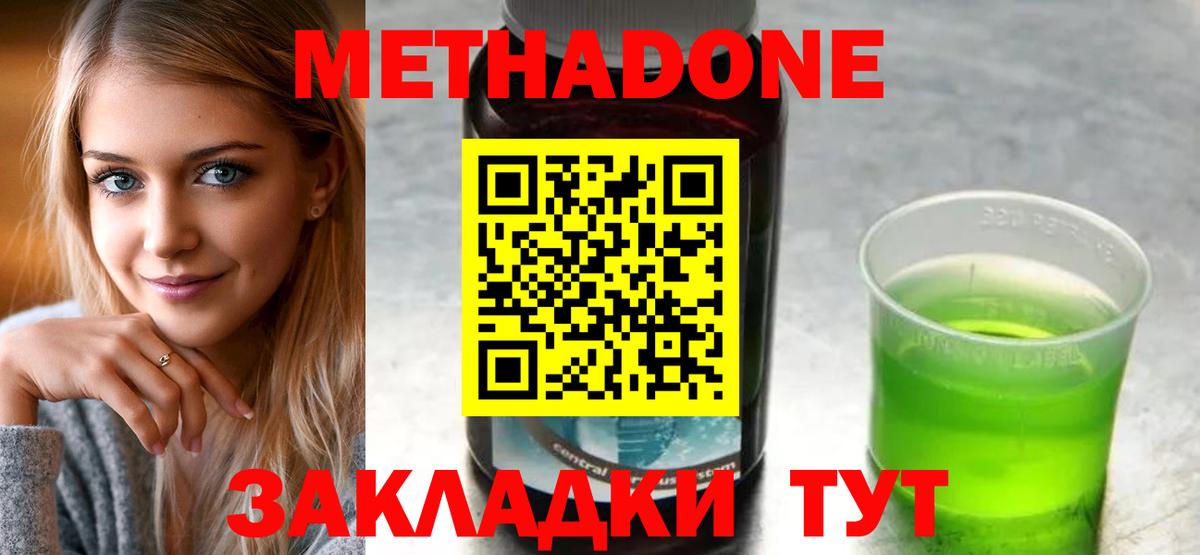 Метадон мёд Новороссийск