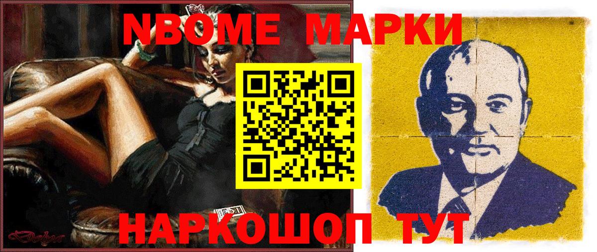 Марки 25I-NBOMe 1,5мг Новороссийск