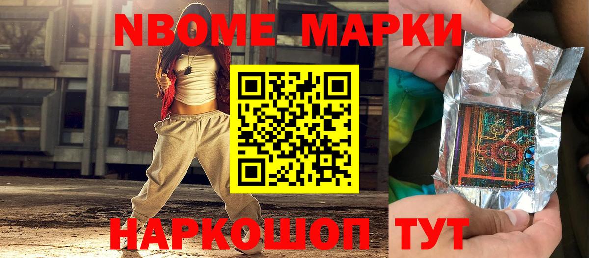 Марки N-bome 1,5мг  Вход с VPN  Новороссийск  Марки N-bome 1,5мг 