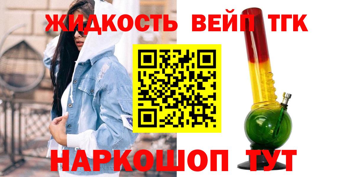 Дистиллят ТГК вейп с тгк  Вход с VPN  Новороссийск 