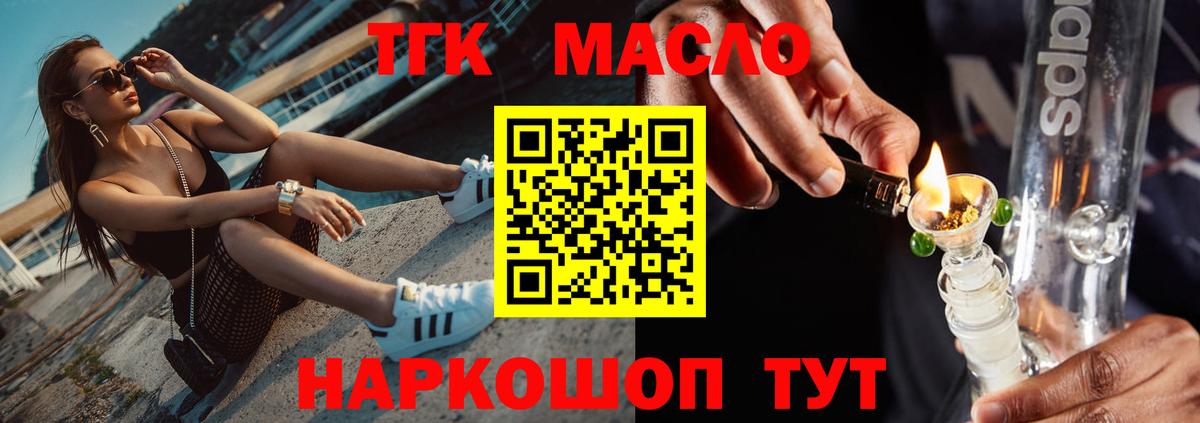 закладка  Новороссийск  ТГК THC oil 
